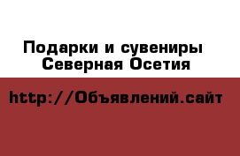  Подарки и сувениры. Северная Осетия